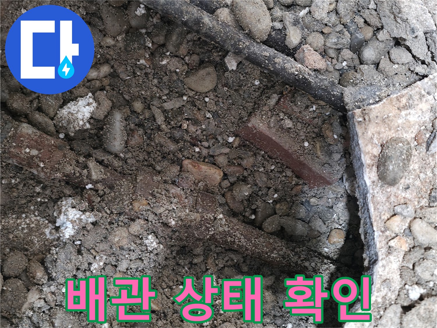 서초동 주택 누수 현장 - 겨울철 동파로 인해 바닥에서 누수가 발생한 모습 - 서초 긴급 누수 전문 업체가 신속하게 해결합니다.