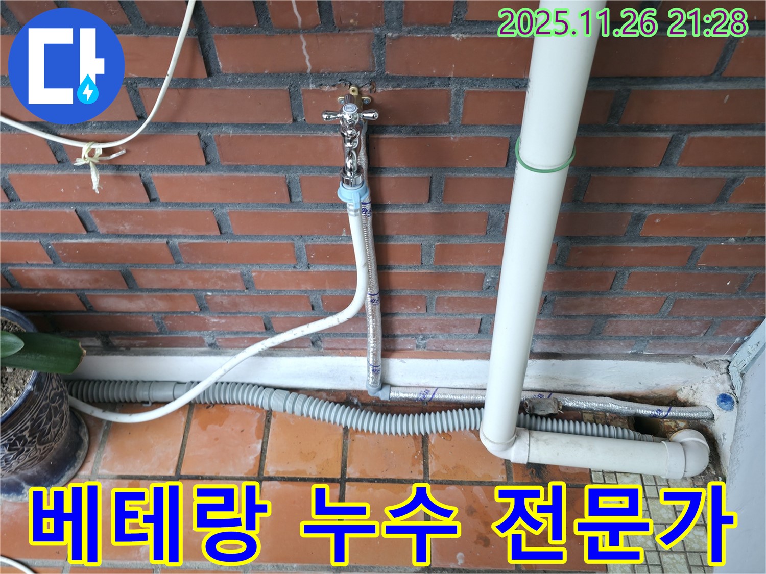 서초구 서초동 누수 - 베테랑의 풍부한 경험과 노하우로 누수 문제를 완벽하게 해결합니다.