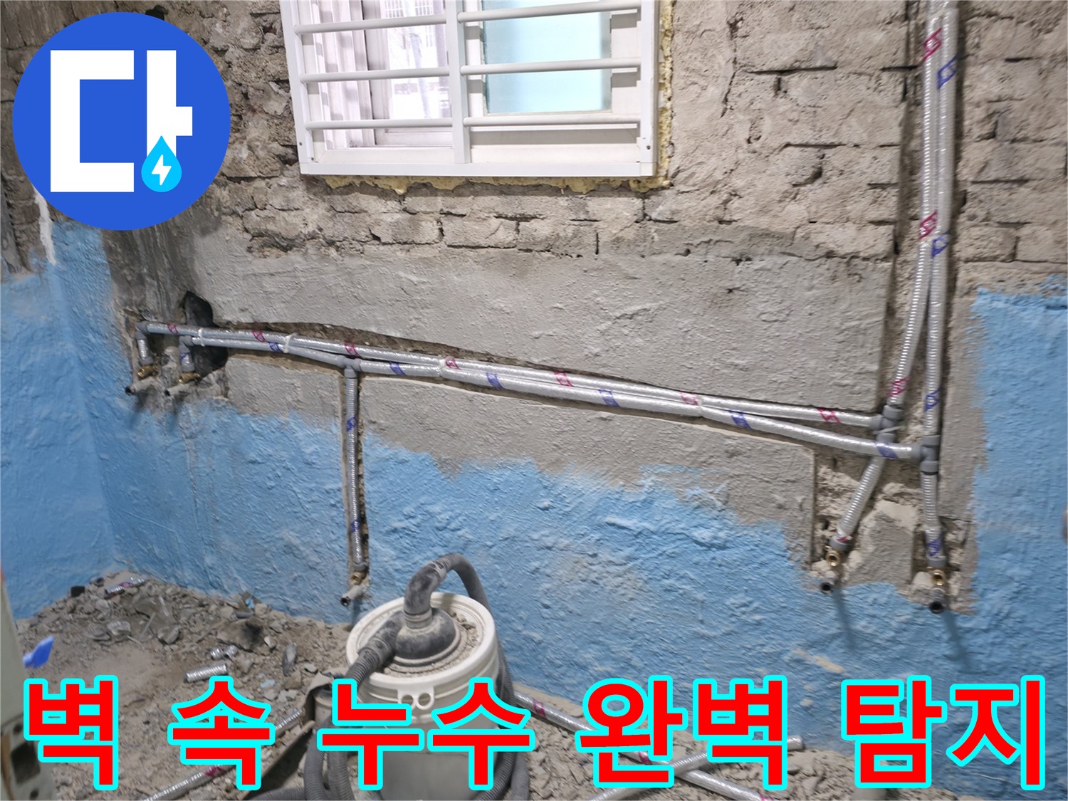 서초 명달로4길 누수 - 완벽한 장비와 기술력으로 누수 문제를 해결합니다.