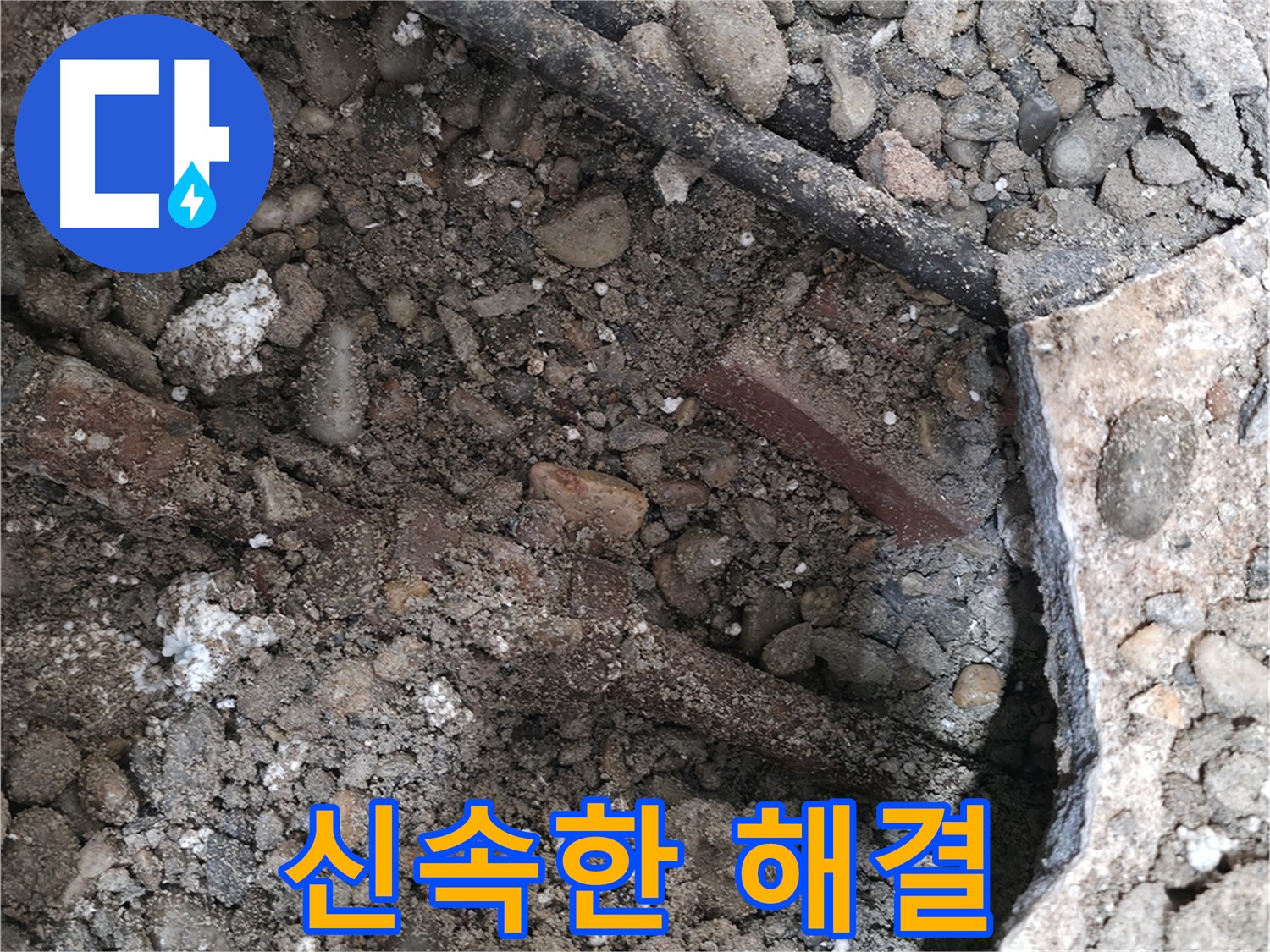 서초구 서초동 누수 - 신속하게 누수 문제 해결 - 긴급 상황 대처