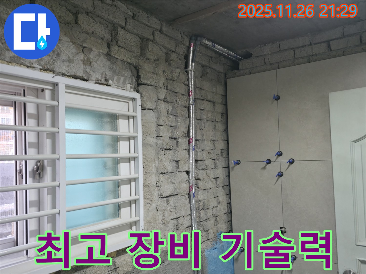 서초구 서초동 누수 - 완벽한 장비와 숙련된 기술력으로 누수 문제 해결 - 믿고 맡기는 전문가