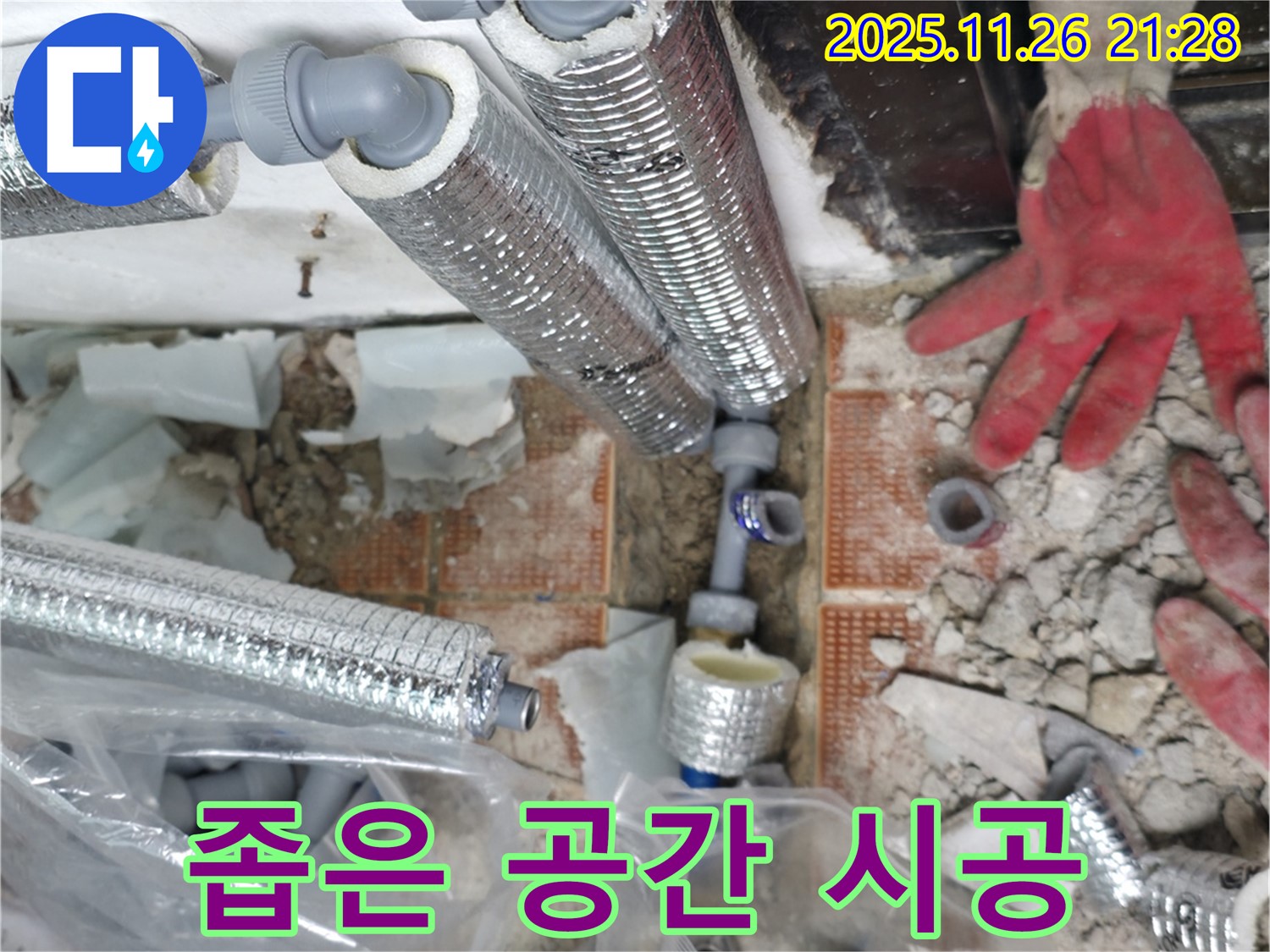 서초구 서초동 누수 - 좁은 공간에서도 완벽하게 누수 해결!