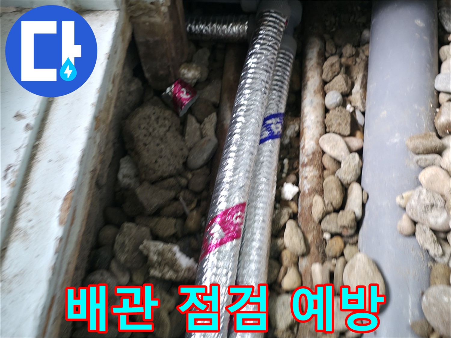 서초구 서초동 누수 현장 - 꼼꼼한 배관 점검으로 누수를 예방하고 안전한 생활을 지켜드립니다.