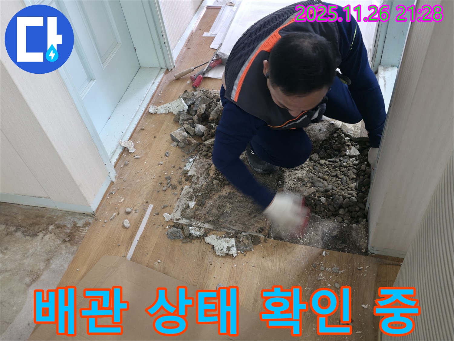 서초구 서초동 누수 현장 - 오래된 배관의 상태를 꼼꼼하게 확인하고 있습니다.