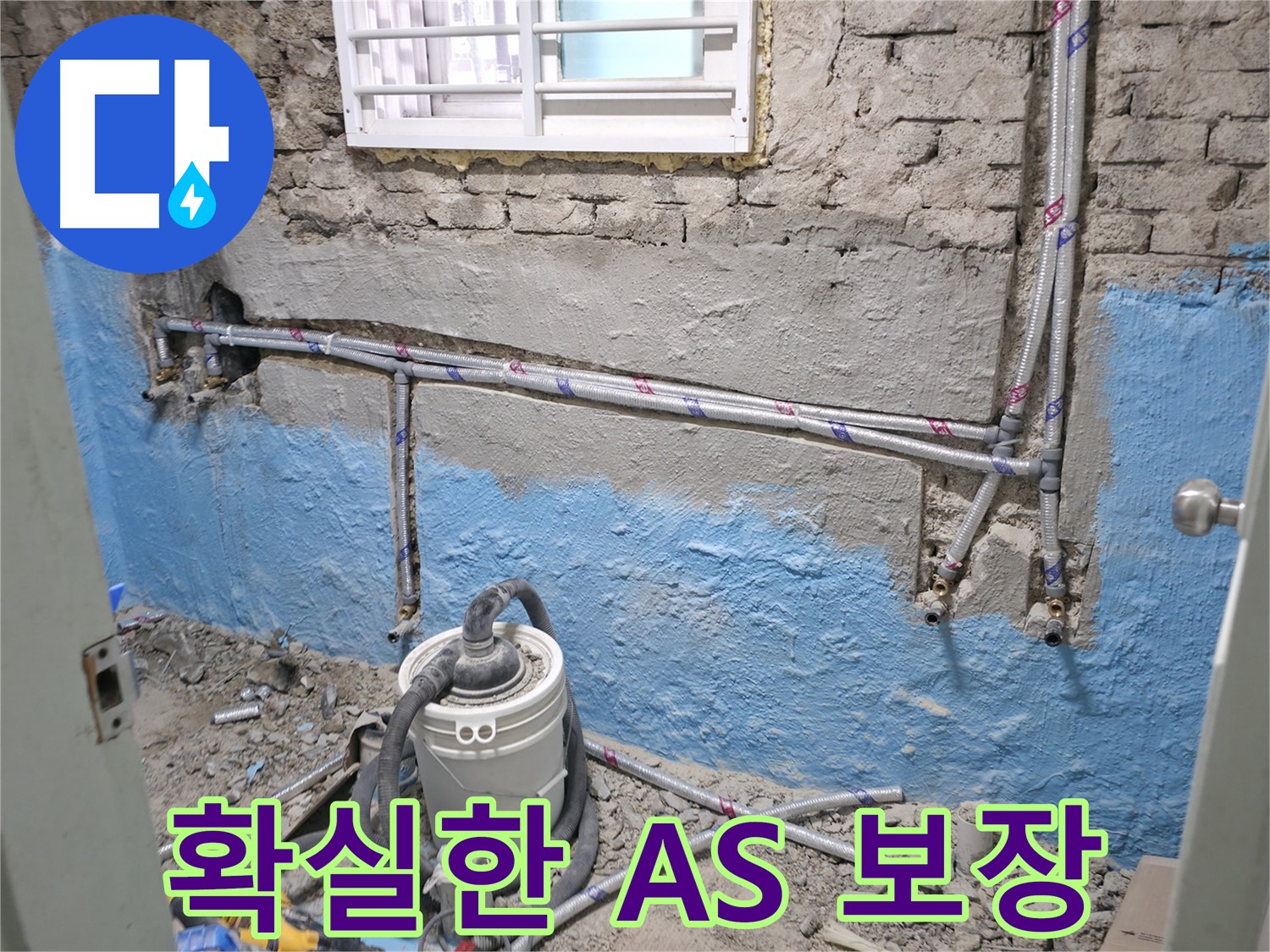 서초구 서초동 누수 현장 - 확실한 A/S 보장으로 오랫동안 안심하고 사용하세요!