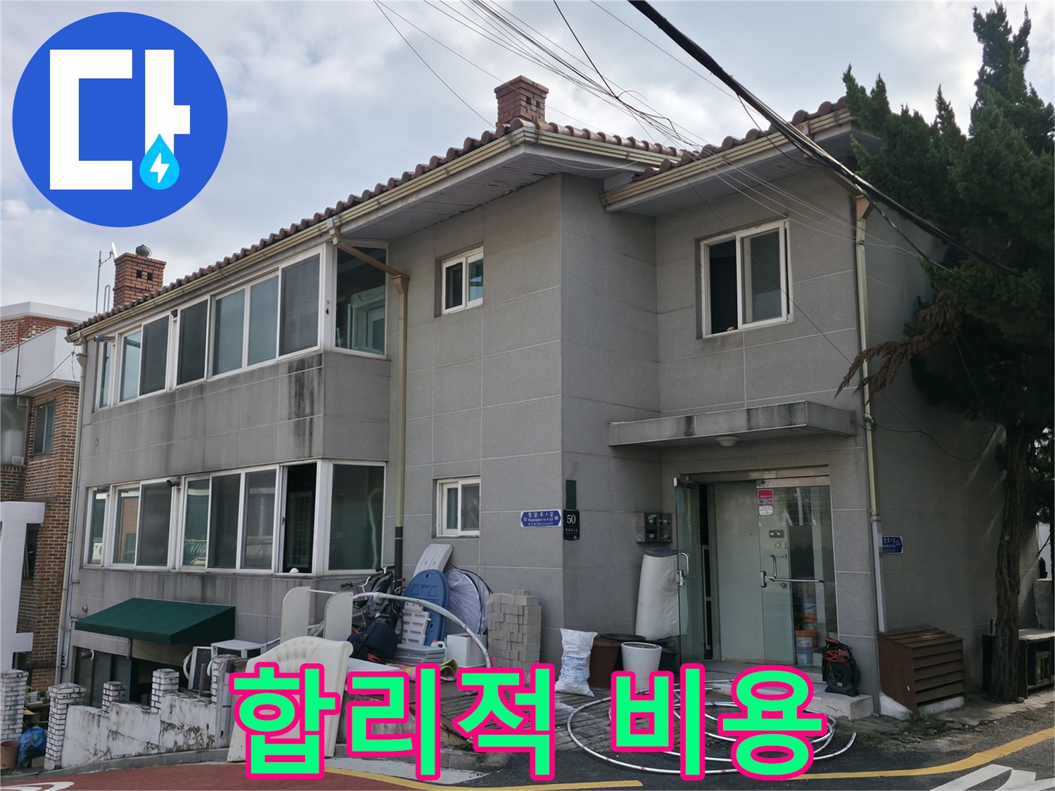 서초2동 누수 시공 - 고객 만족을 최우선으로 생각하며 꼼꼼하게 시공합니다.