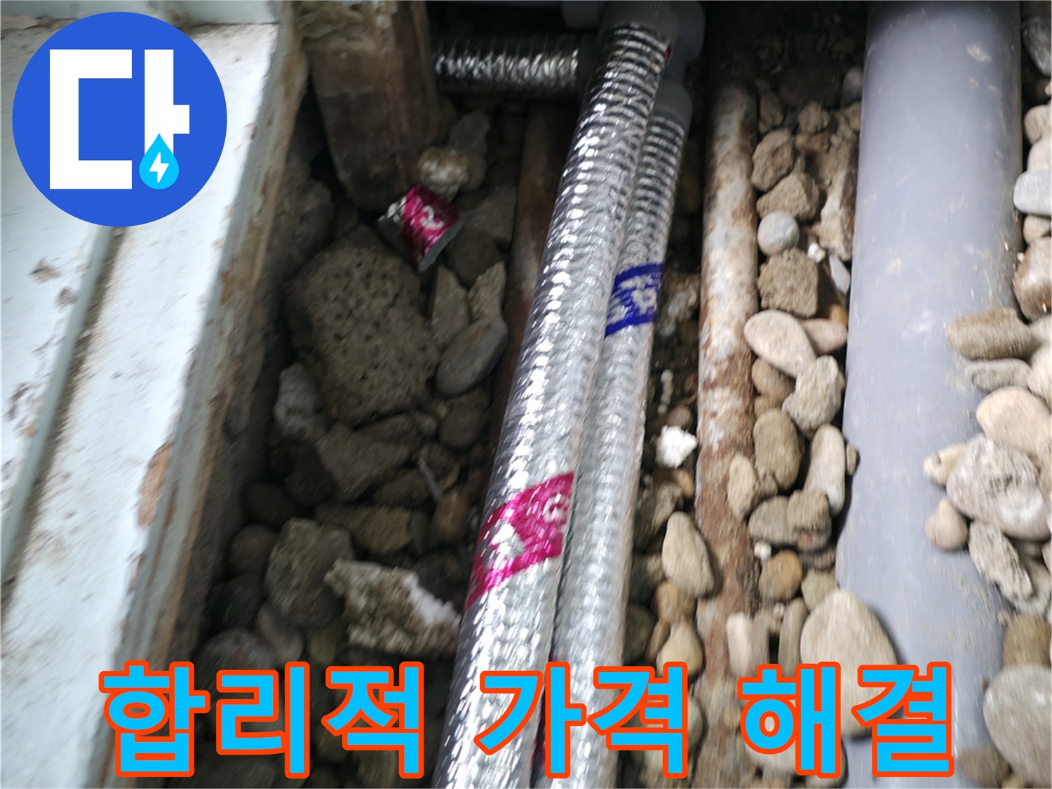 서초구 서초동 명달로4길 - 누수 고민, 이제 합리적인 가격으로 해결하세요!