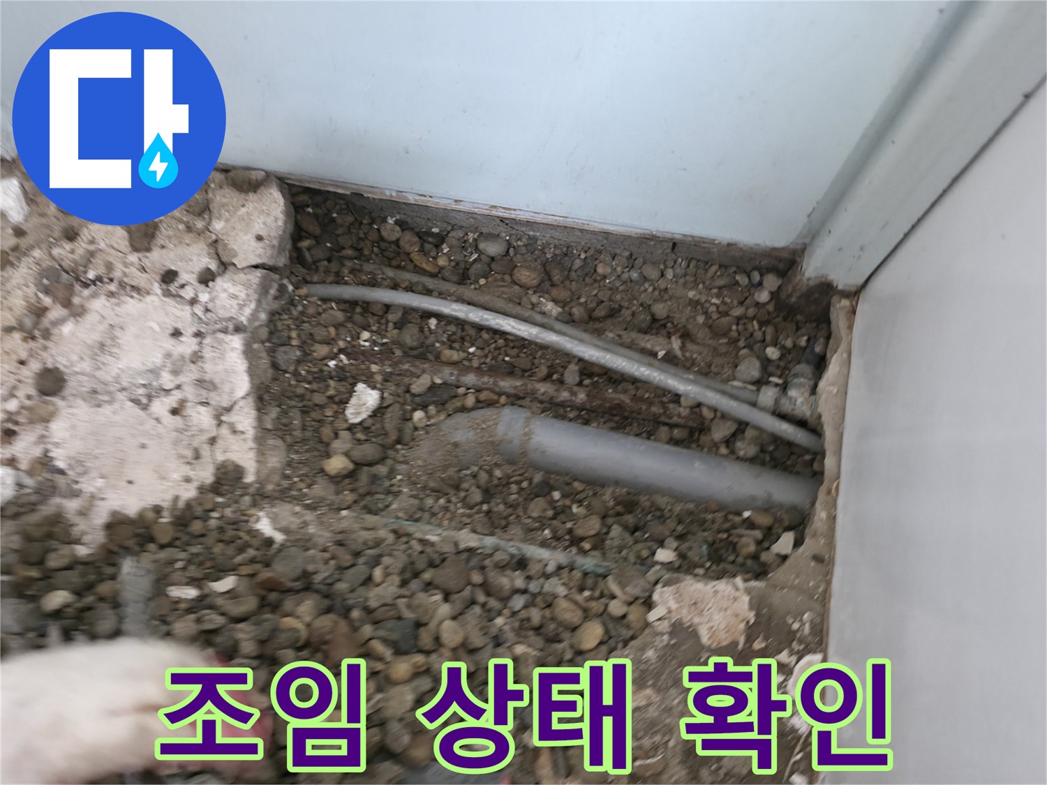서초구 서초동 명달로4길 누수 - 배관 연결 부위의 조임 상태를 확인합니다.