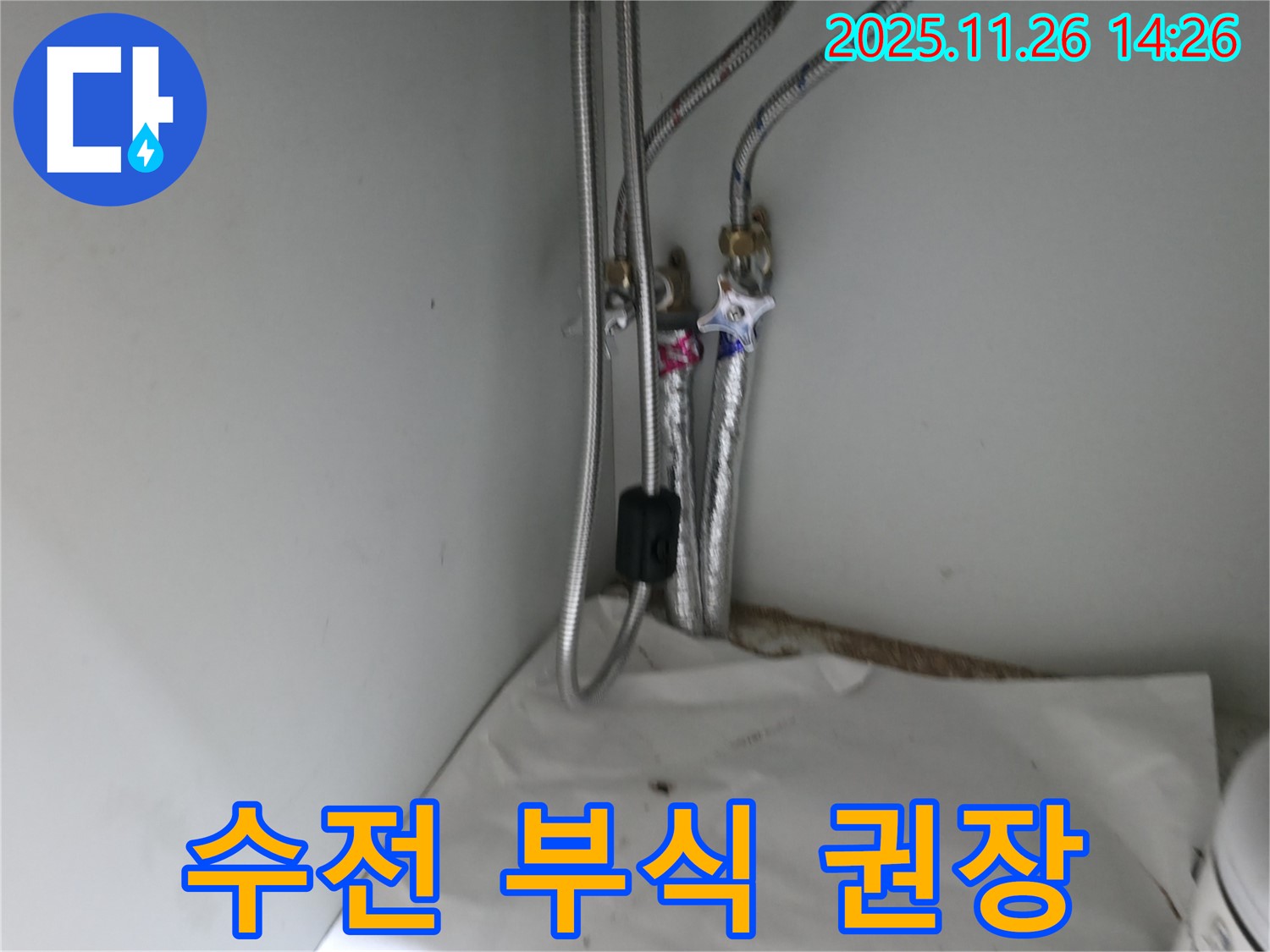 서초구 서초동 샤워기 수전 연결 부위 누수 - 부식 심해 수전 교체 권장