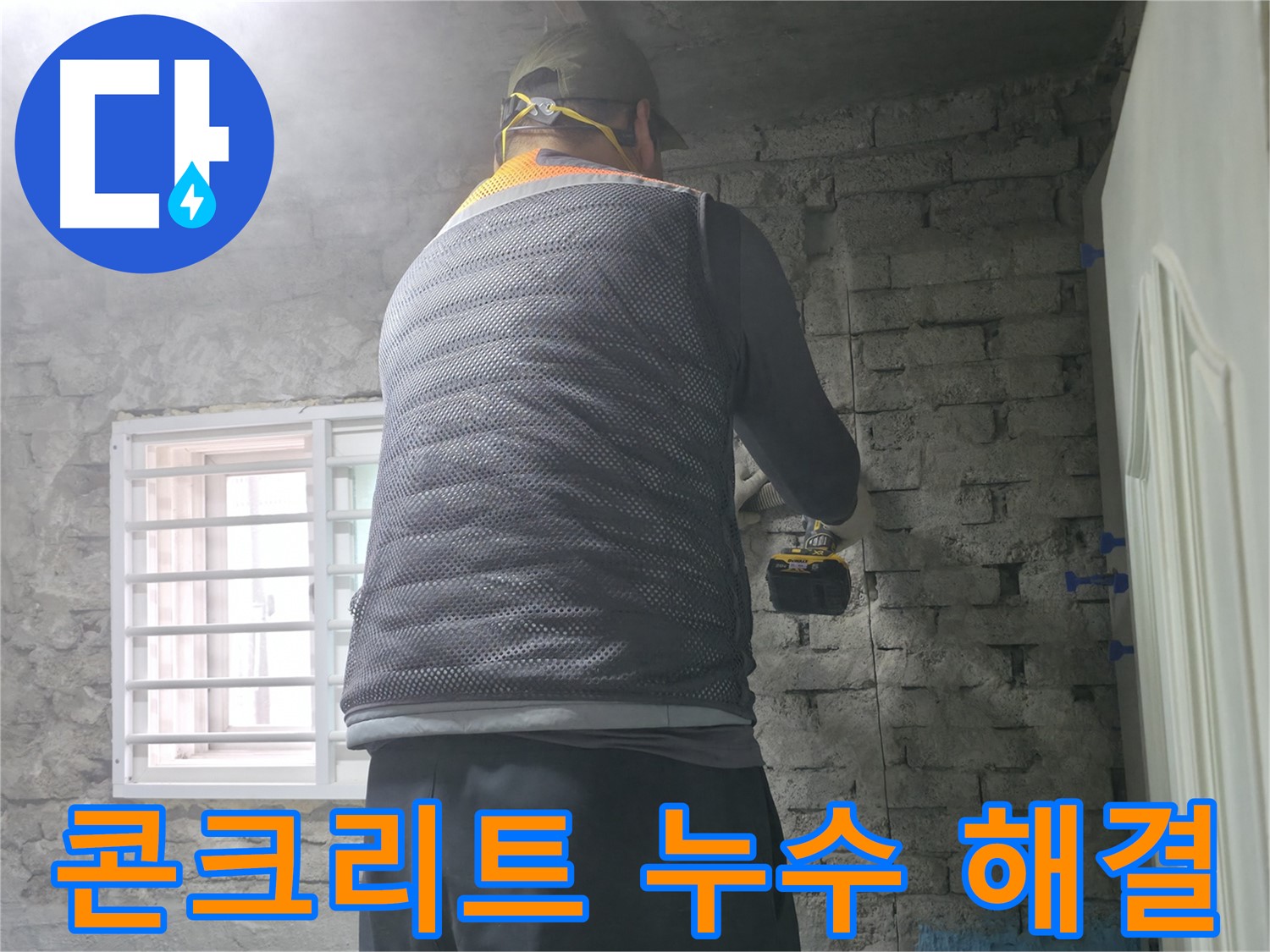 철거 후 시공 준비 - 타일 철거 후 완벽한 시공을 위해 준비하고 있습니다.