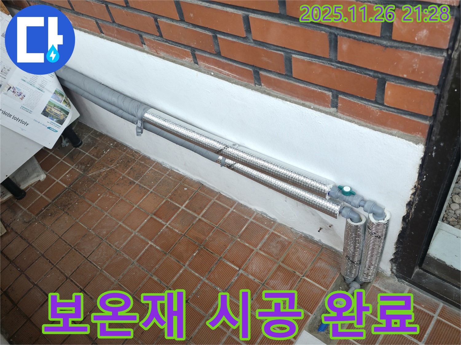 서초구 양재동 누수 - 꼼꼼한 보온재 시공으로 겨울철 누수와 결로 완벽 차단 - 따뜻하고 안전하게!