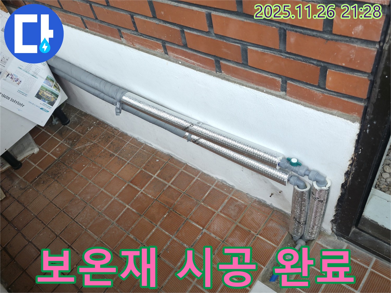 서초구 양재동 누수 - 꼼꼼한 보온재 시공으로 겨울철 동파와 누수 완벽 예방!