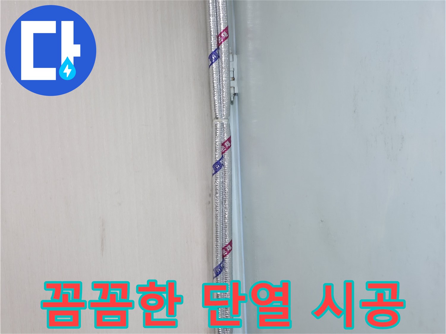 방배동 누수 - 누수 공사 후 주변 타일을 손상 없이 깔끔하게 복원합니다.