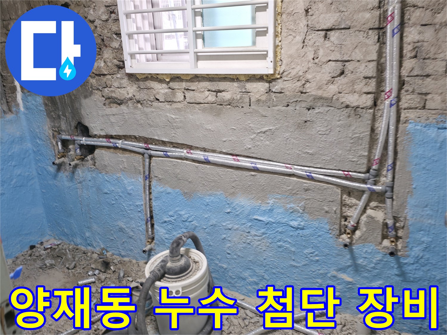 서초구 서초2동 누수 - 합리적인 가격으로 완벽한 누수 해결을 약속드립니다.