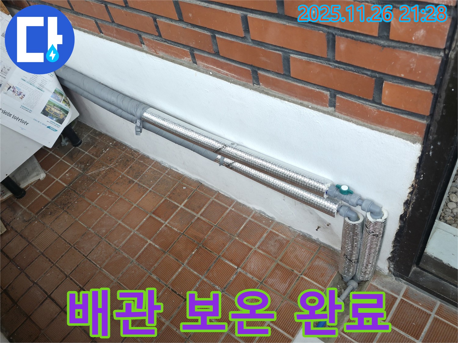 서초구 염곡동 누수 - 꼼꼼한 배관 보온 시공으로 겨울철 동파와 누수 걱정 해결 - 든든하게 겨울나기!