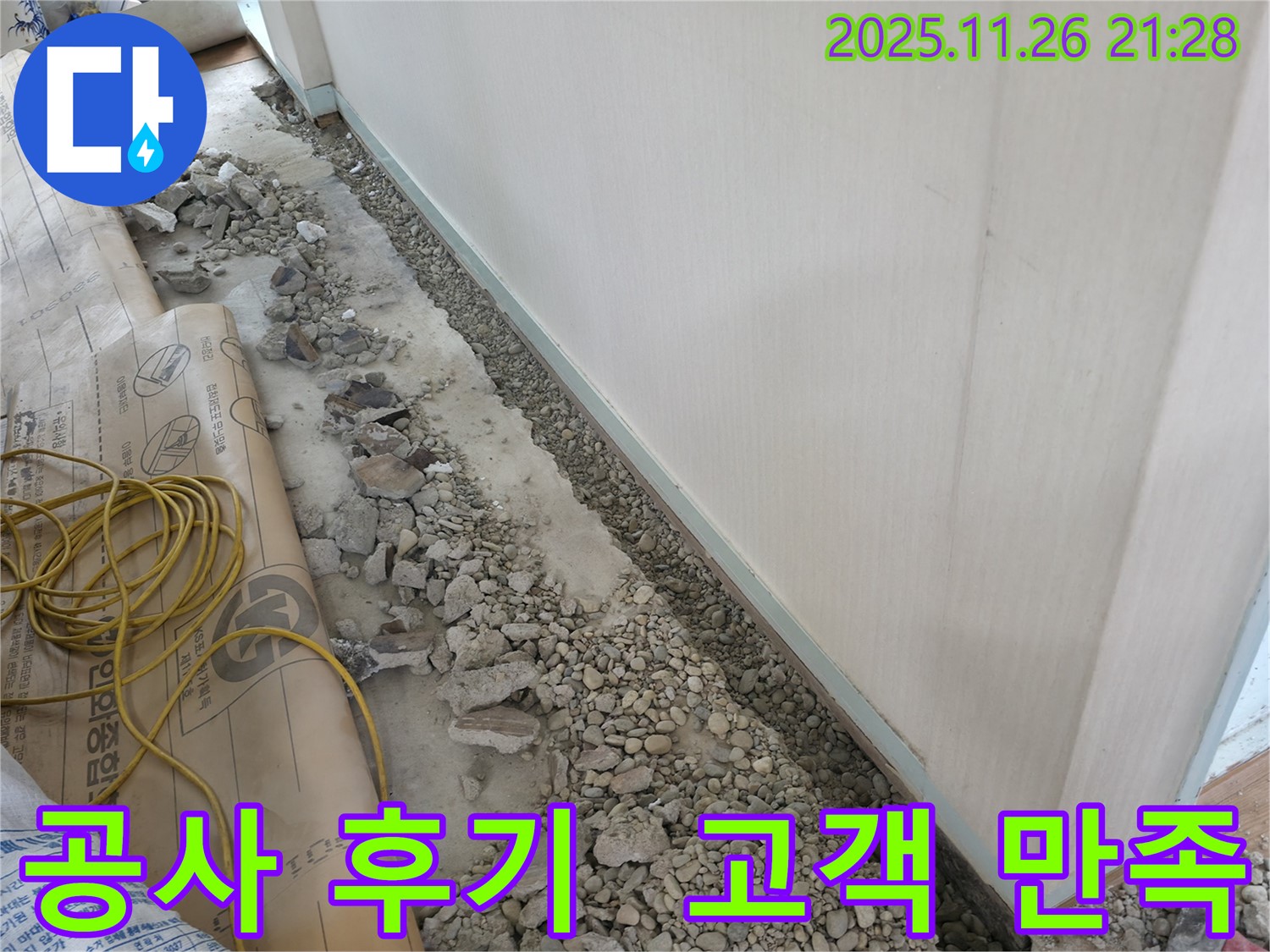서초동 건물 누수 - 완벽한 바닥 누수 해결로 고객 만족도가 높은 누수 공사 후기입니다.