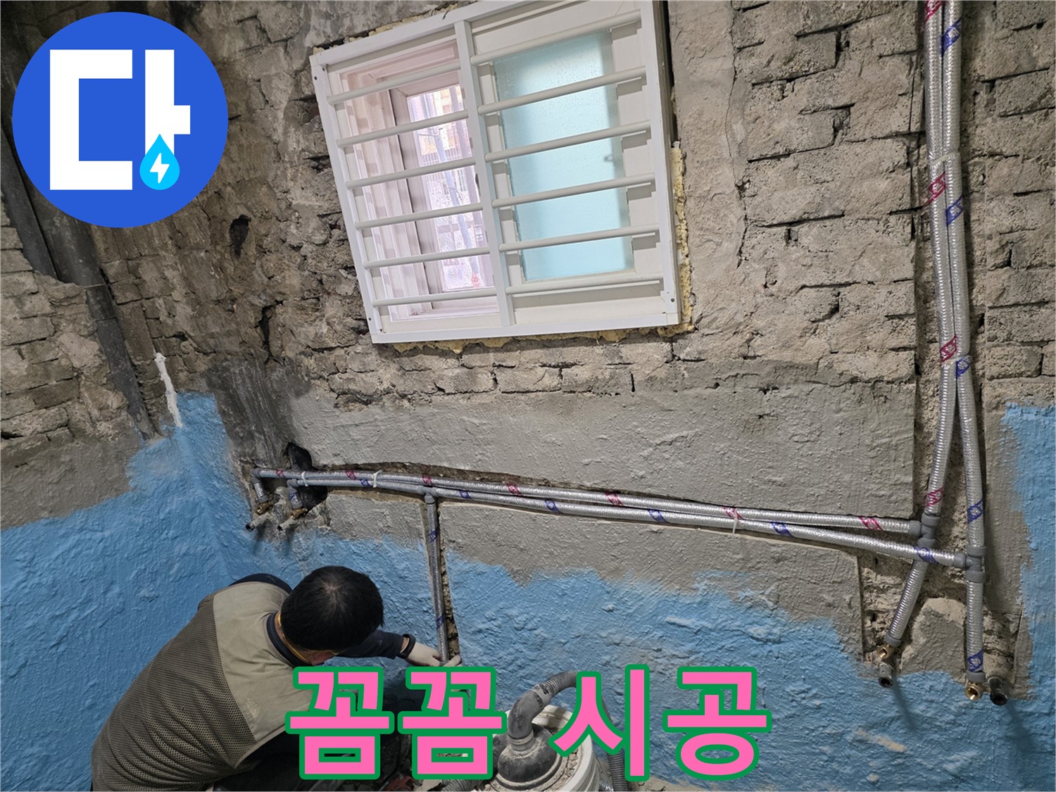 서초동 누수 - 꼼꼼하게 확인하고 시공하는 노출 배관 전문가!