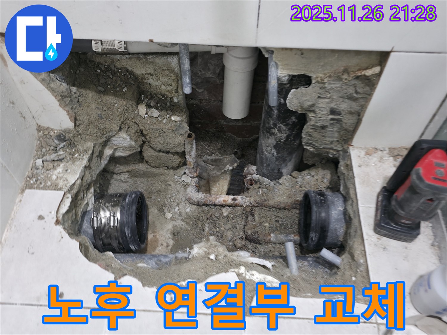 서초동 누수 - 노후 배관 연결부 교체로 누수 해결 - 꼼꼼한 손길로 완벽하게 해결!