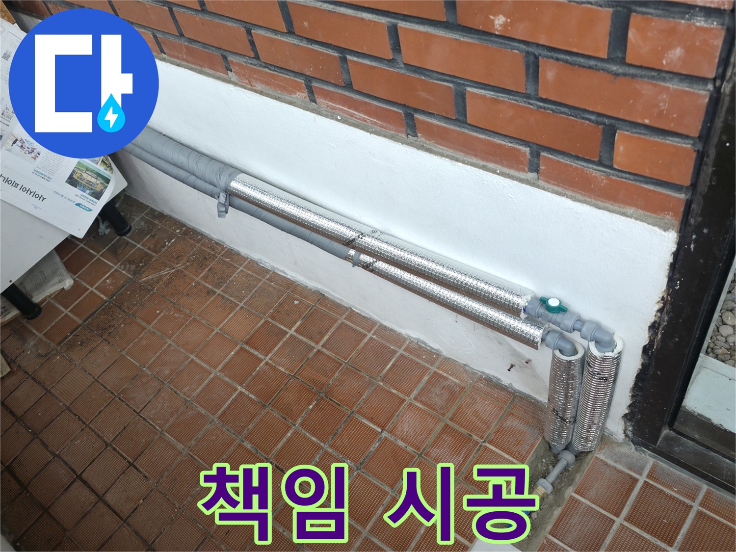 방배동 누수, 확실한 보온 시공으로 누수 걱정 끝