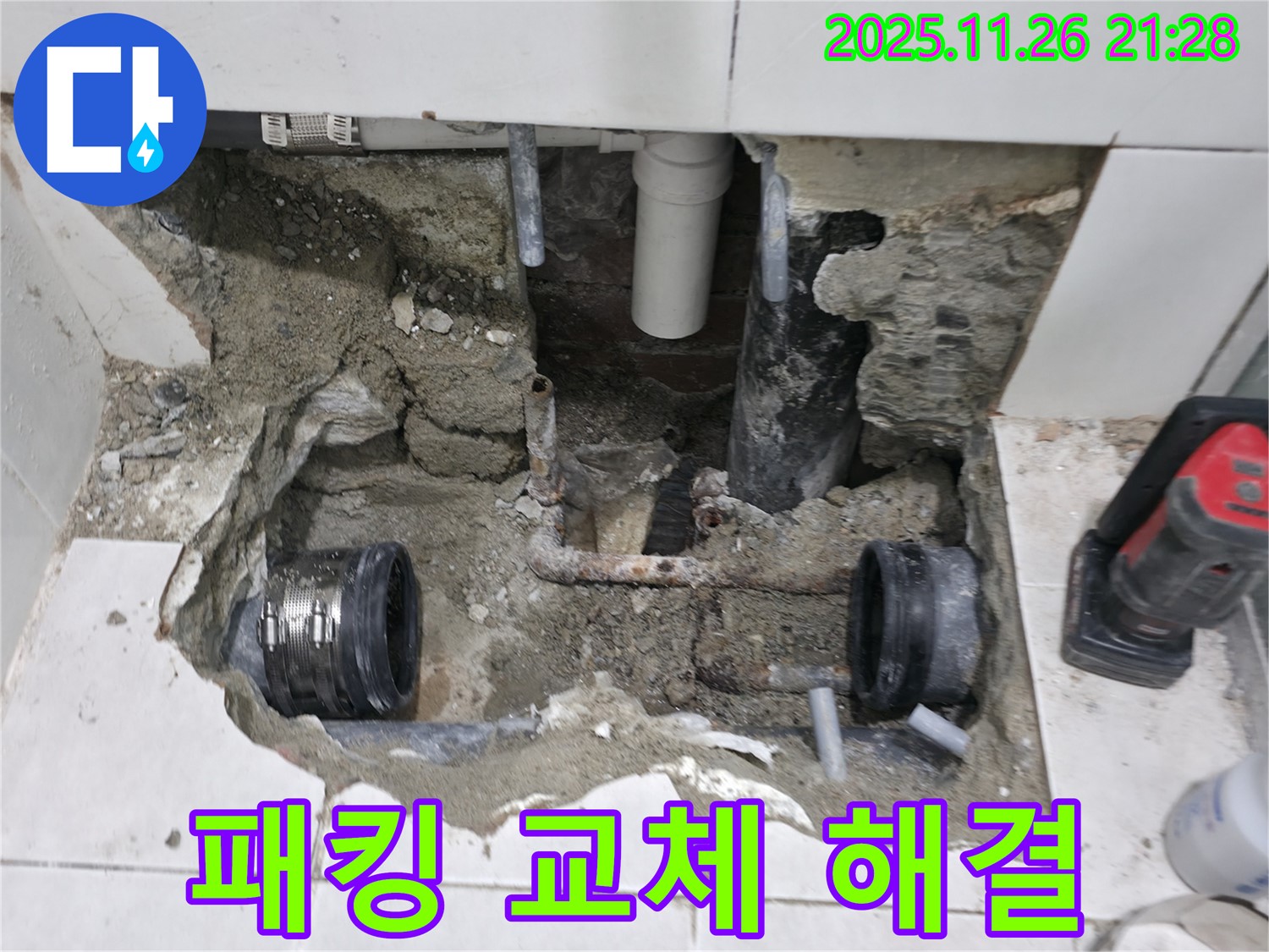 서초동 누수 - 배관 연결 부위 고무 패킹 교체로 누수 해결 - 간단하지만 효과적!