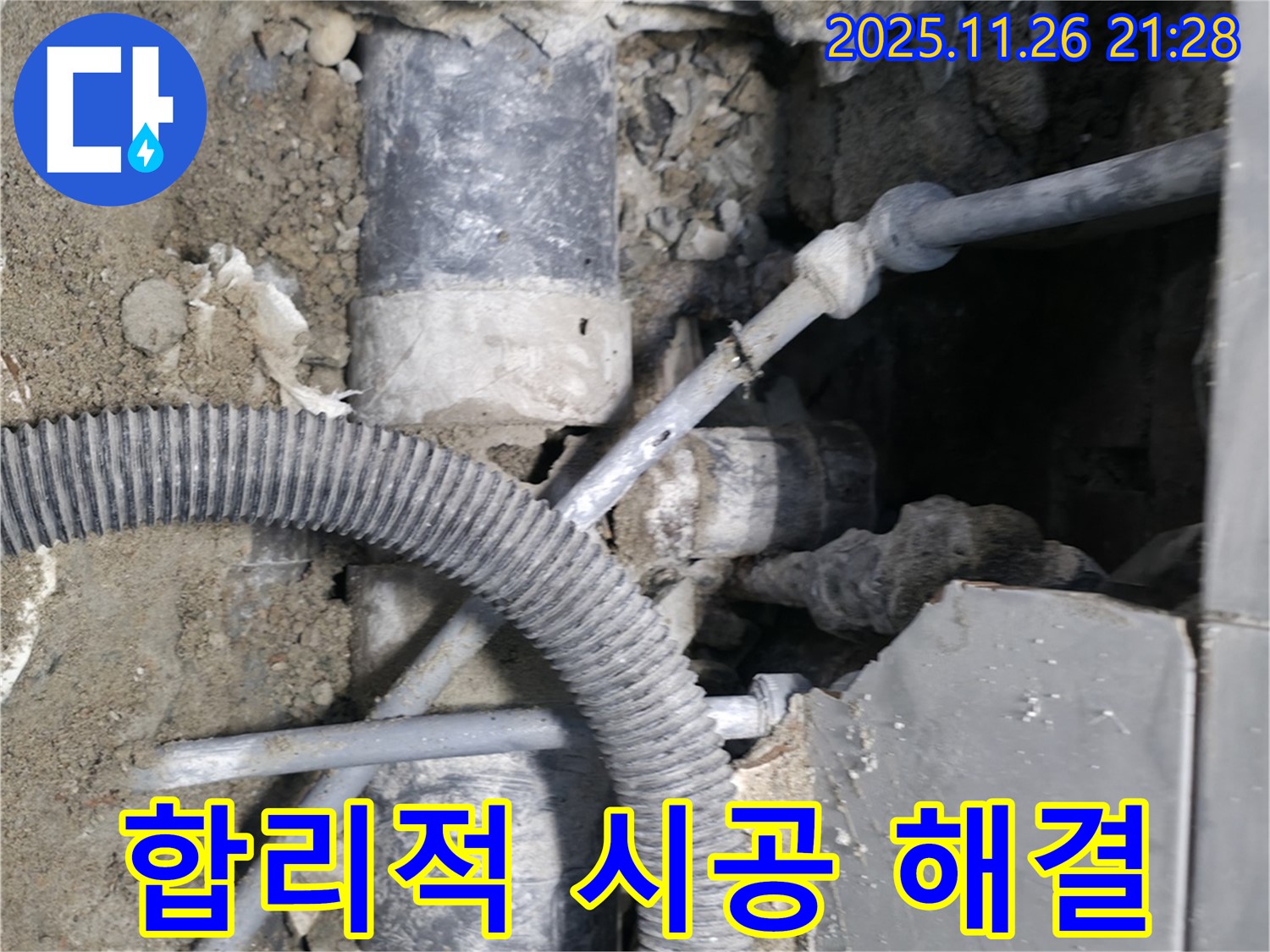서초동 누수 - 합리적인 비용, 확실한 시공으로 누수 해결!