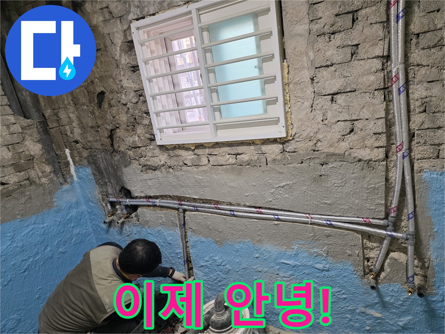 서초동 명달로4길 낡은 주택 - 난방 배관 교체로 따뜻한 겨울 맞이하세요!