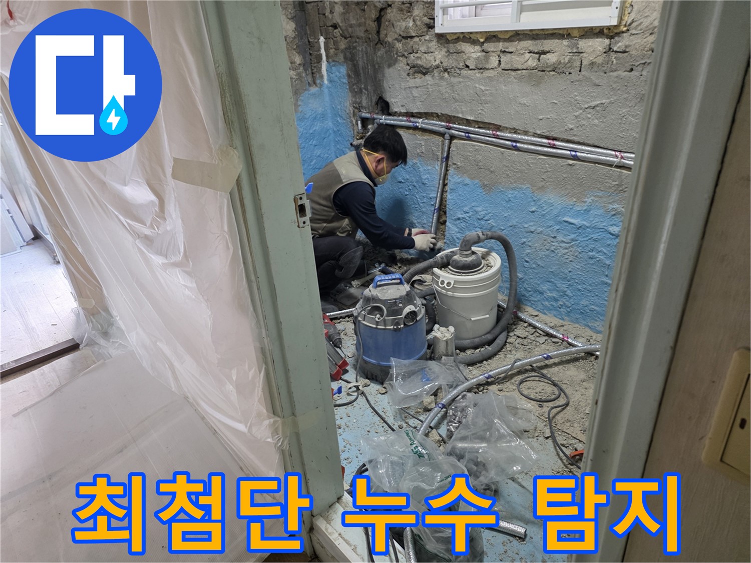 서초구 서초동 누수 - 꼼꼼하게 배관을 연결하여 누수 문제를 완벽하게 해결하는 모습입니다.
