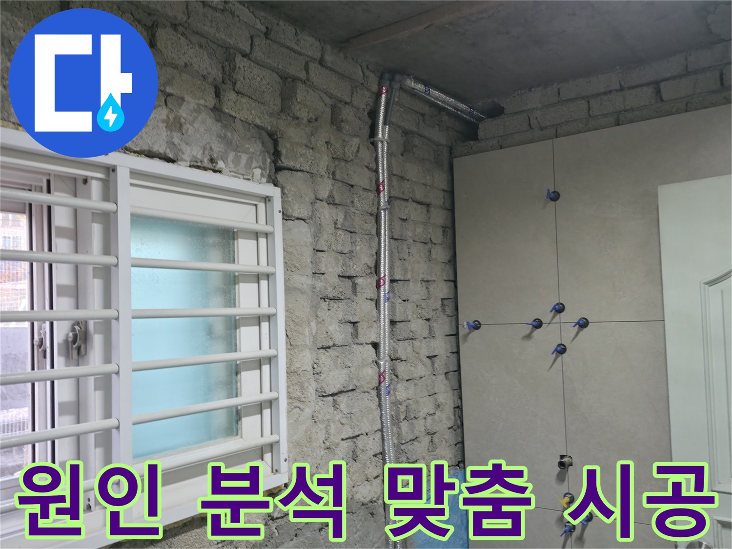 서초구 서초동 누수 - 누수 걱정 끝 - 책임 시공으로 완벽하게 해결합니다.