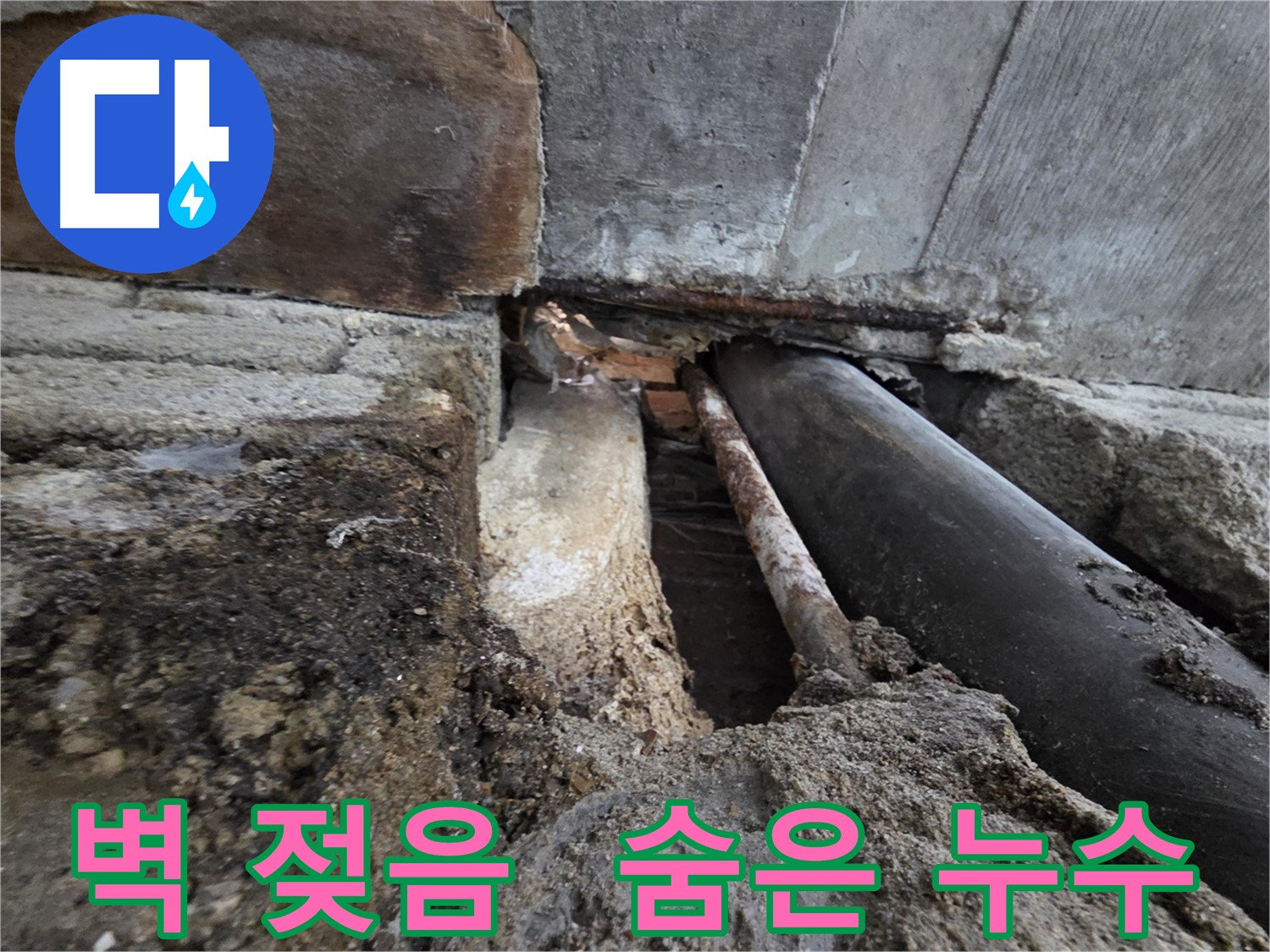 서초구 명달로4길 누수 - 낡은 배관 교체, 확실하게 책임지겠습니다!