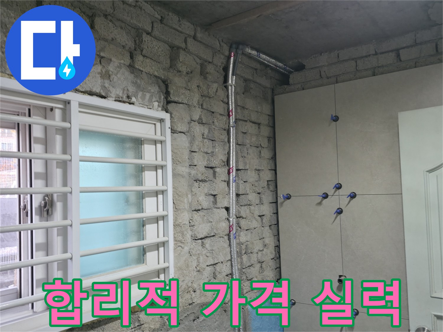 서초구 서초동 누수 - 합리적인 비용으로 누수 문제 확실하게 해결 - 서초 누수 전문