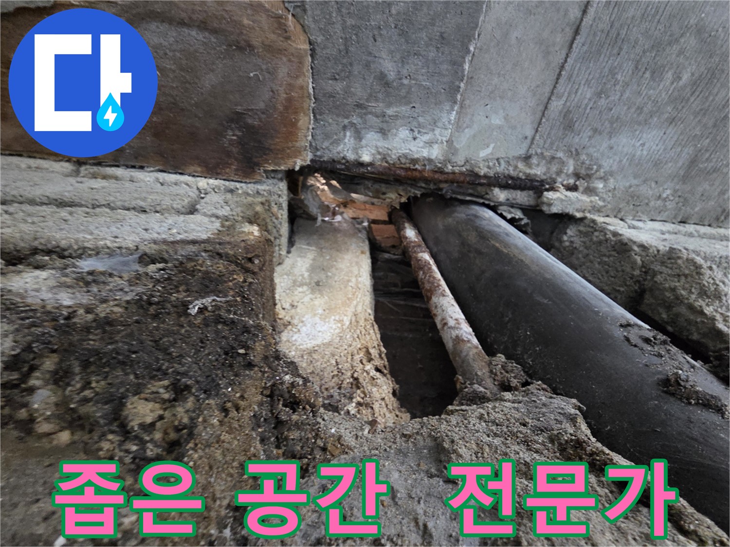 서초구 명달로4길 누수 - 누수 해결 후 쾌적하고 안전한 집으로!