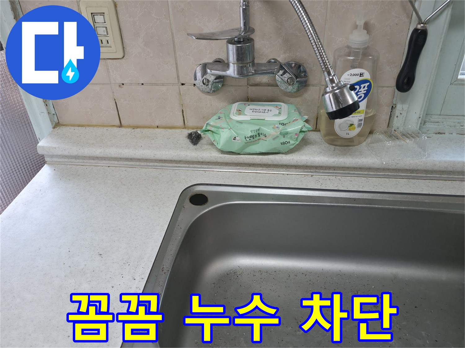 서초동 싱크대 수전 - 꼼꼼한 점검으로 누수 완벽 차단