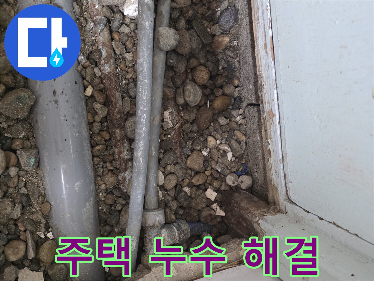 서초동 누수 - 베테랑 기술로 확실하게 누수 문제 해결