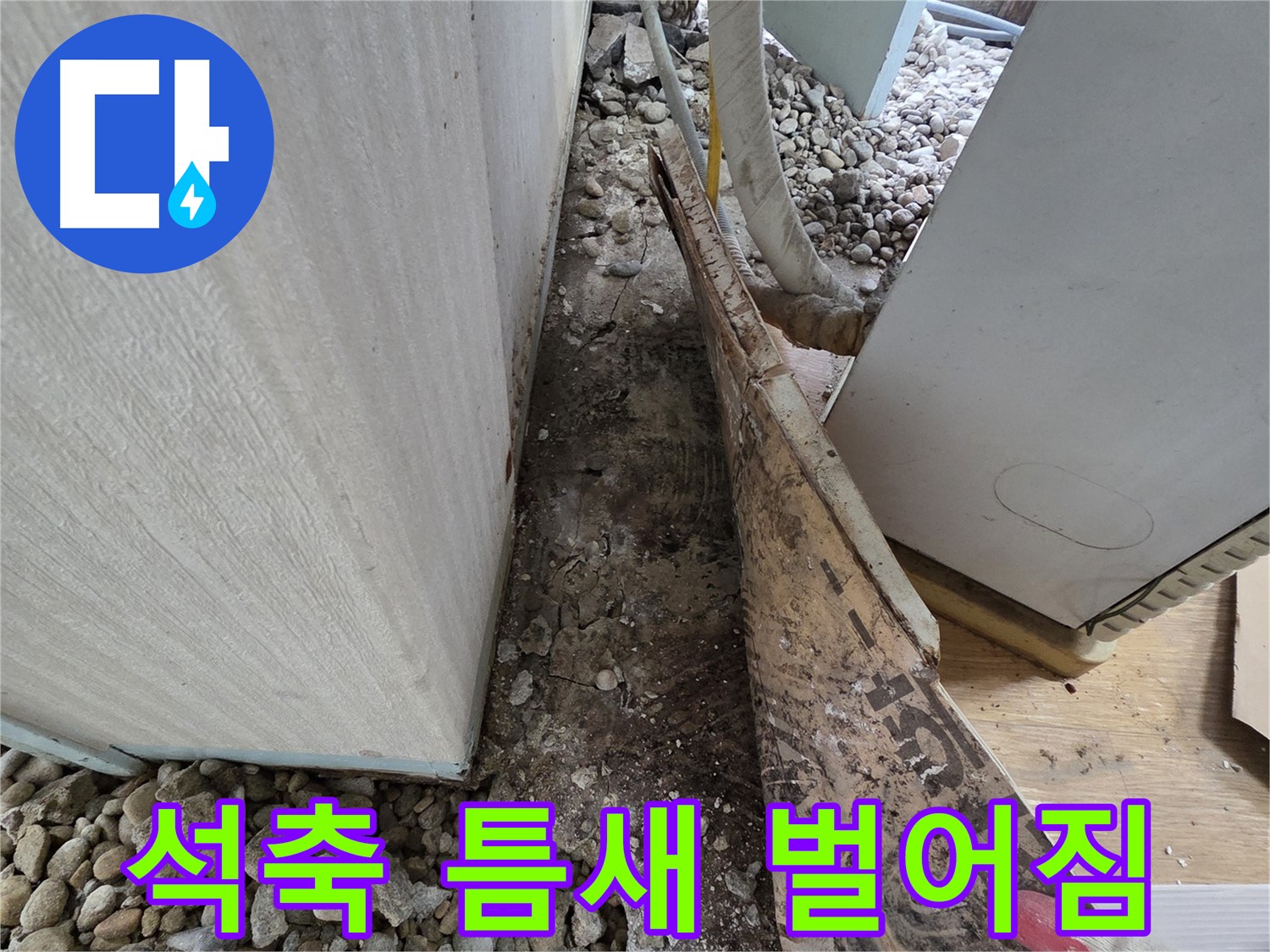 서초구 서초동 누수 - 건물 옥상 방수 페인트 벗겨짐으로 인한 누수