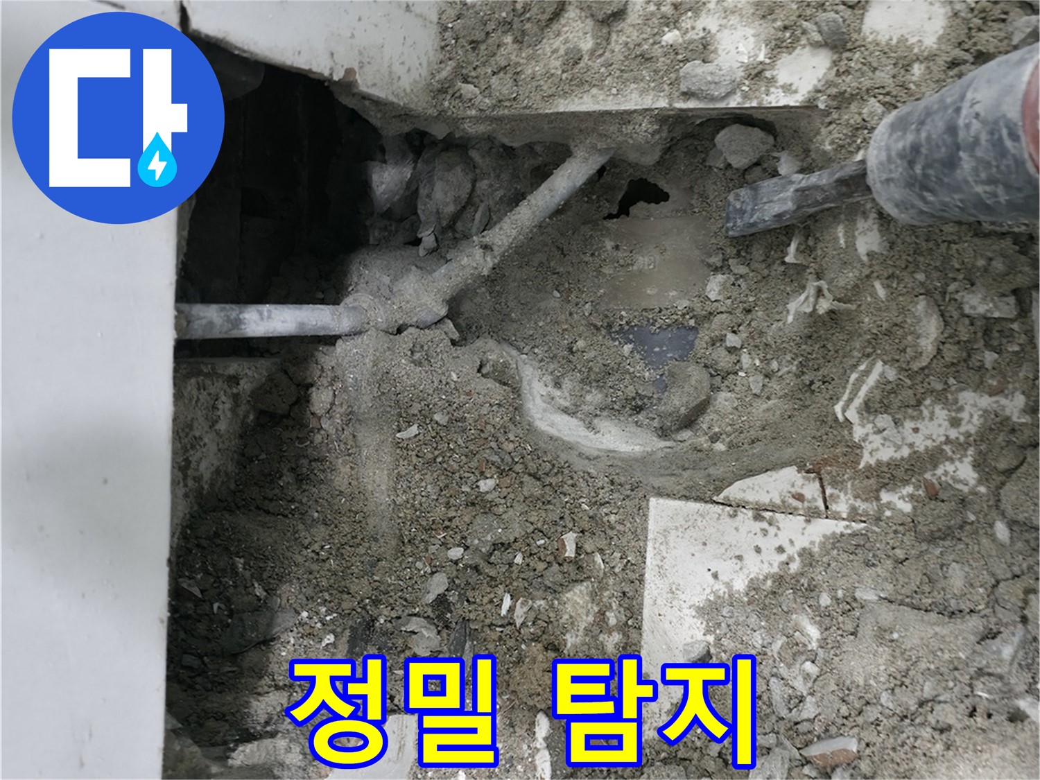 양재동 누수 - 정밀 탐지로 숨겨진 누수까지 찾아냅니다.