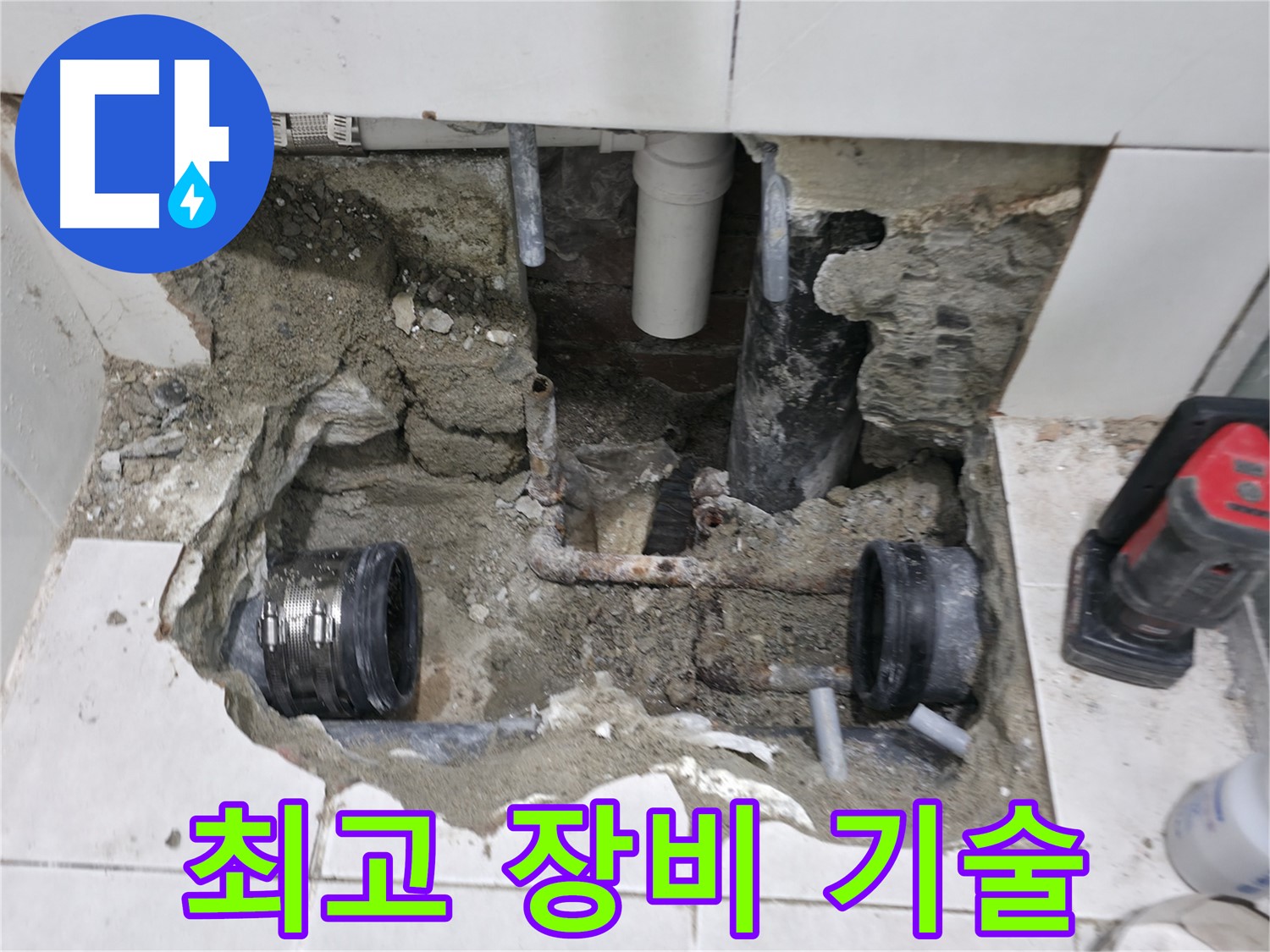 서초2동 누수 - 욕실 배관 교체로 누수 문제 시원하게 해결 - 더 이상 걱정 마세요!