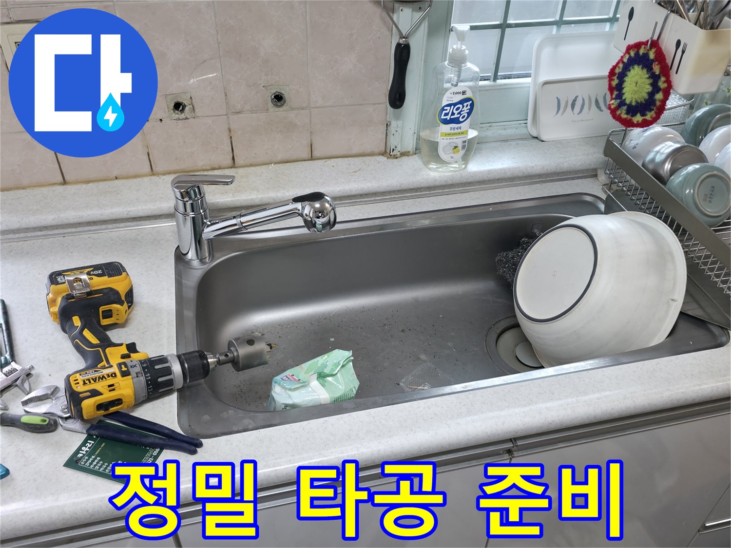 서초구 방배동 싱크대 수전 교체 - 물 새는 걱정 해결