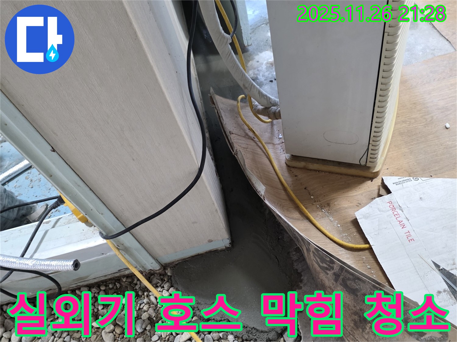 에어컨 실외기 누수 - 드레인 호스 막힘 청소로 물 넘침 해결