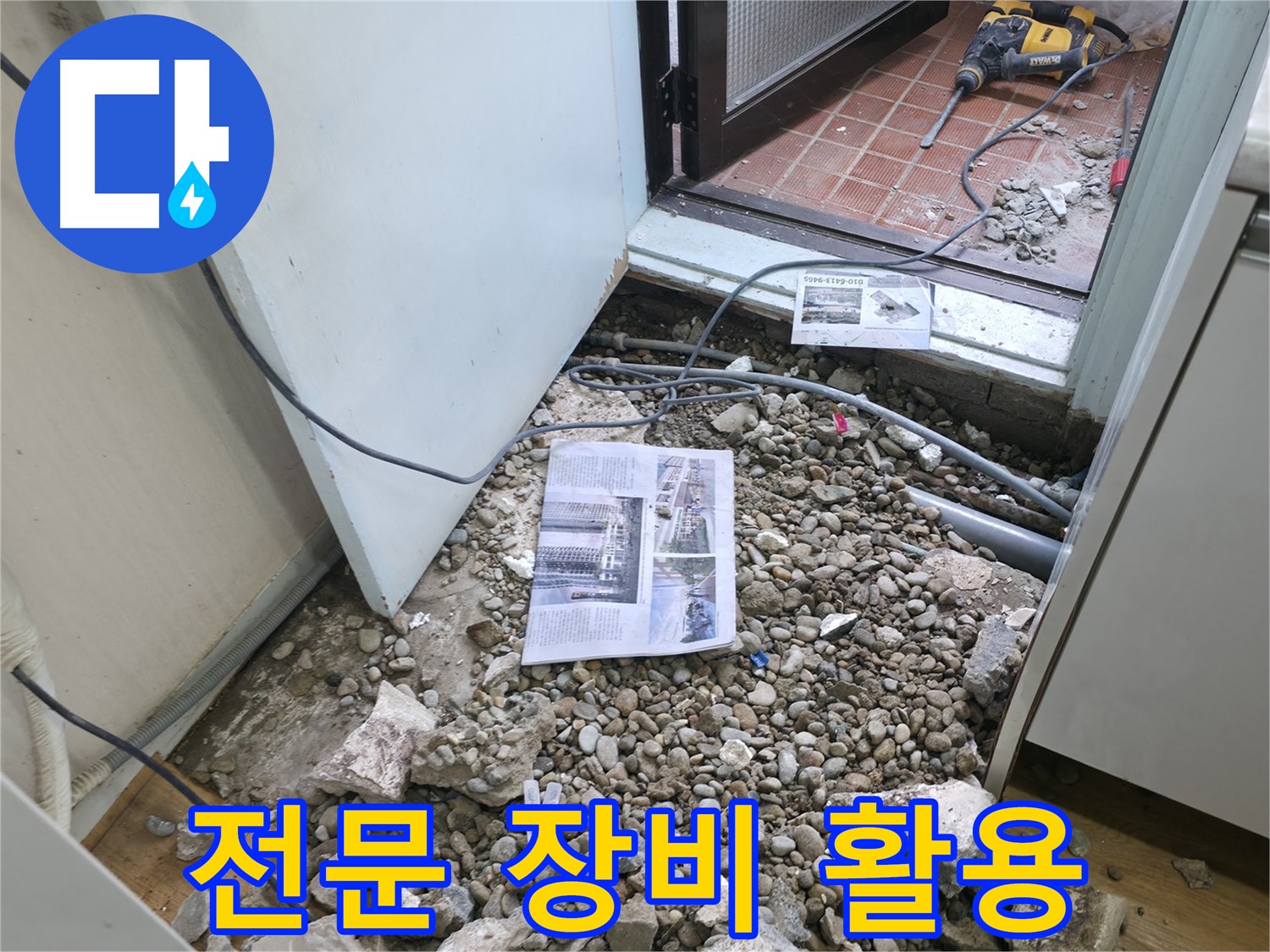정밀 누수 탐지 - 첨단 장비를 이용한 정밀 누수 탐지 과정