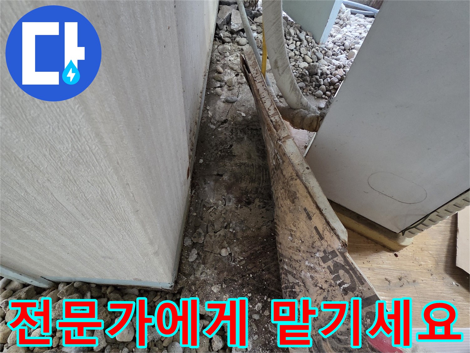 서초구 서초동 누수 - 건물 지하 외부 흙 압력으로 인한 벽체 균열 및 누수