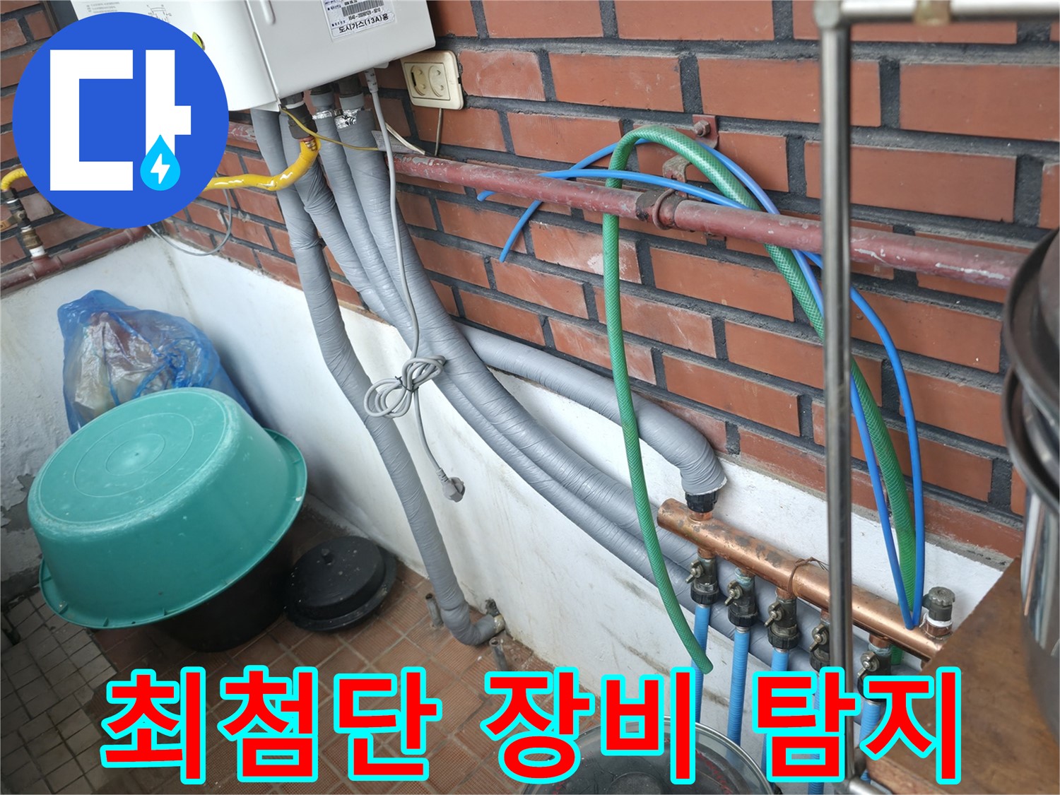 최첨단 장비로 숨은 누수까지 완벽하게 탐지하는 서초구 누수 전문가