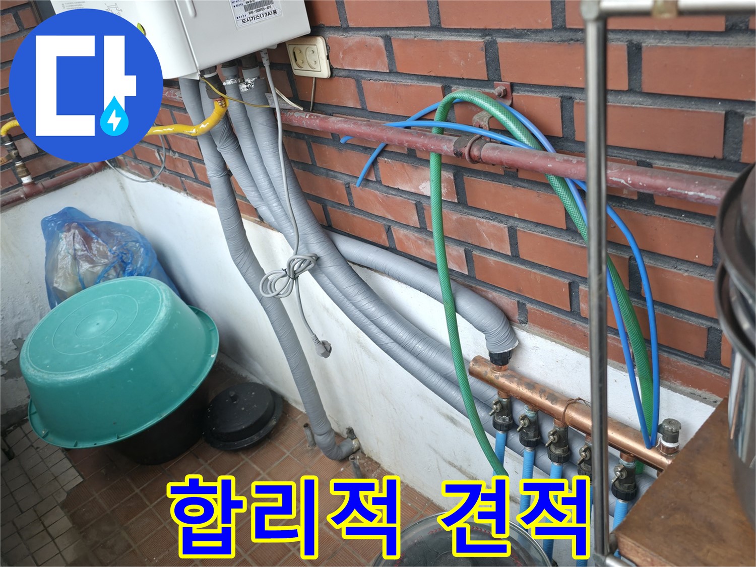 투명하고 합리적인 견적으로 누수 문제를 해결해 드립니다 - 서초구 방배동 누수 견적 문의.