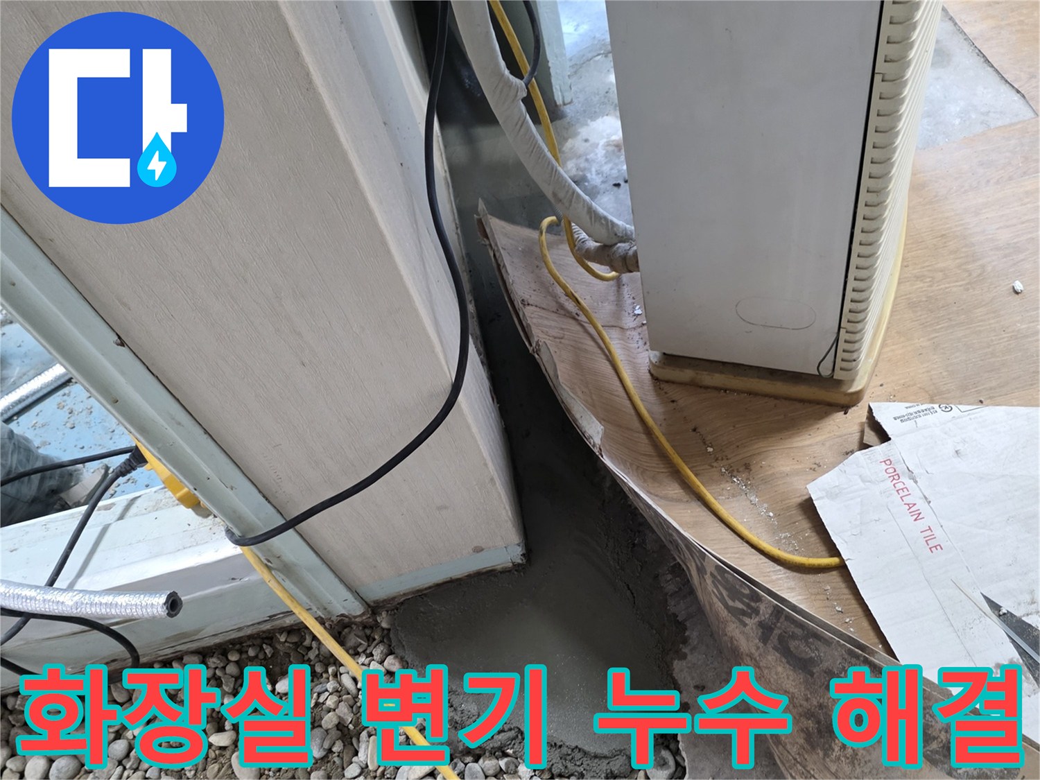 화장실 변기 누수 - 노후된 변기 부속 교체 및 꼼꼼한 점검으로 누수 해결