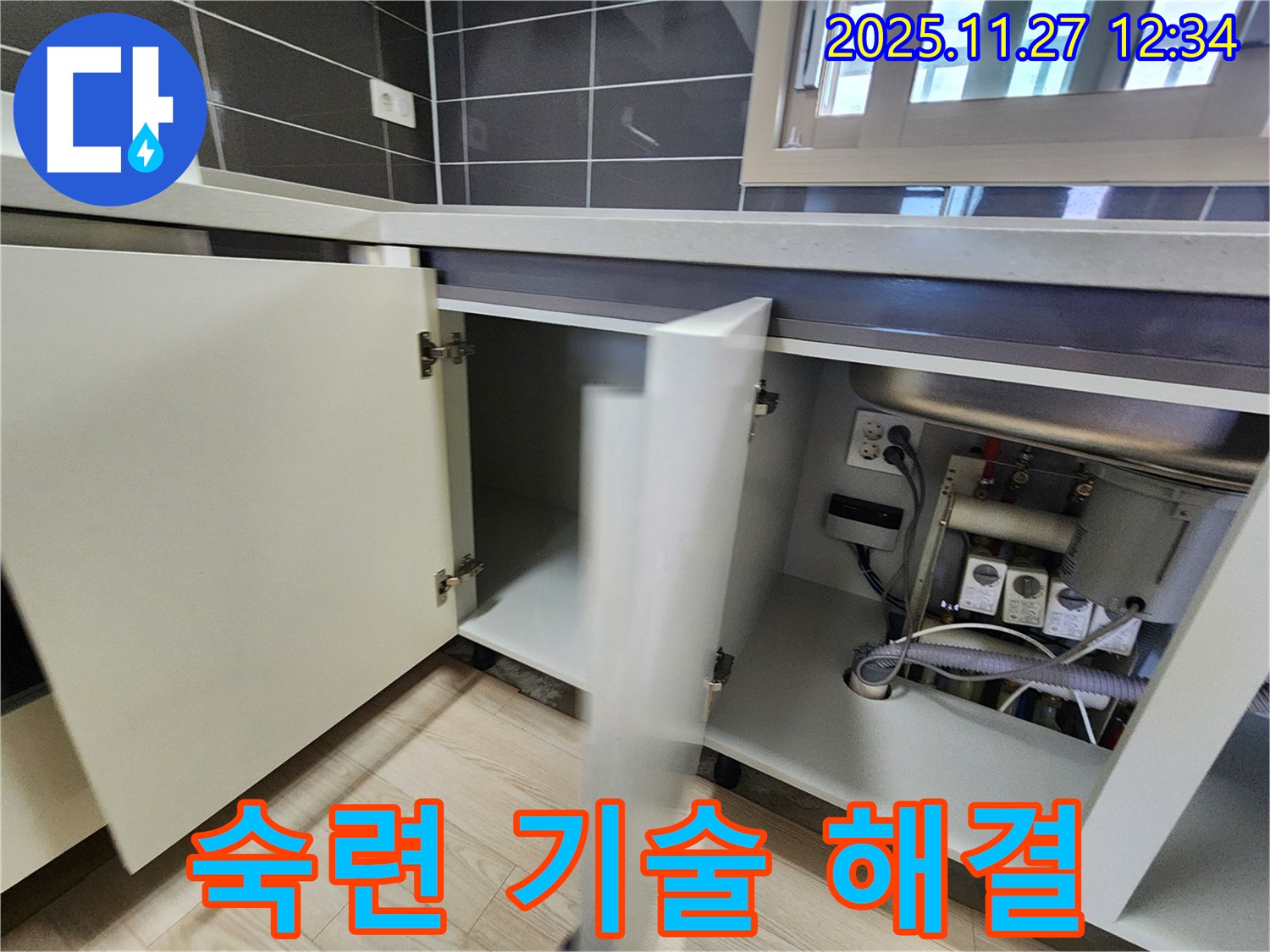 싱크대 누수 - 오랜 경험과 숙련된 기술력으로 누수를 완벽하게 해결해 드립니다.