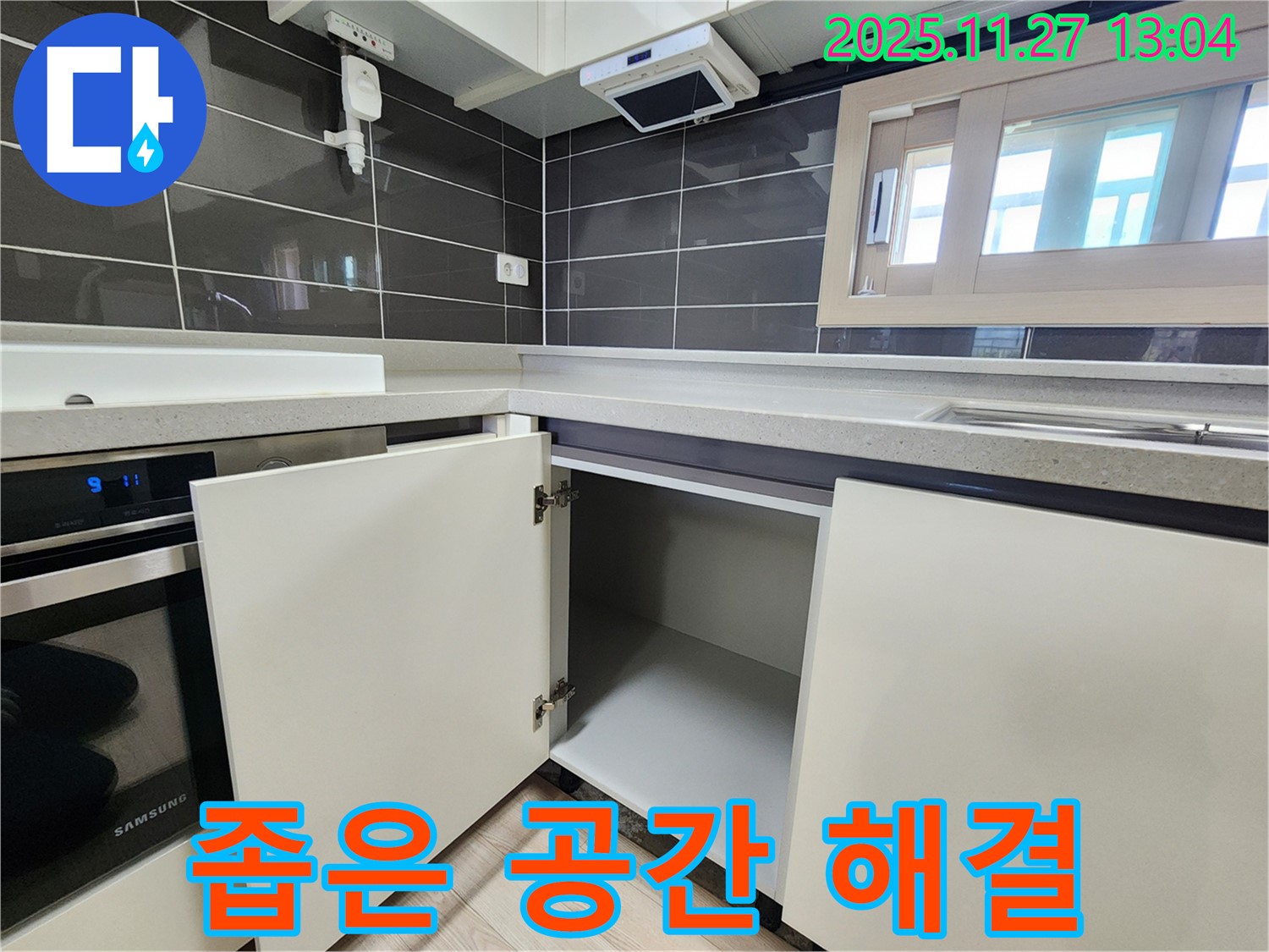 싱크대 누수 - 좁은 공간도 문제없이 해결! - 포천 신북면 삼정리 누수 전문가