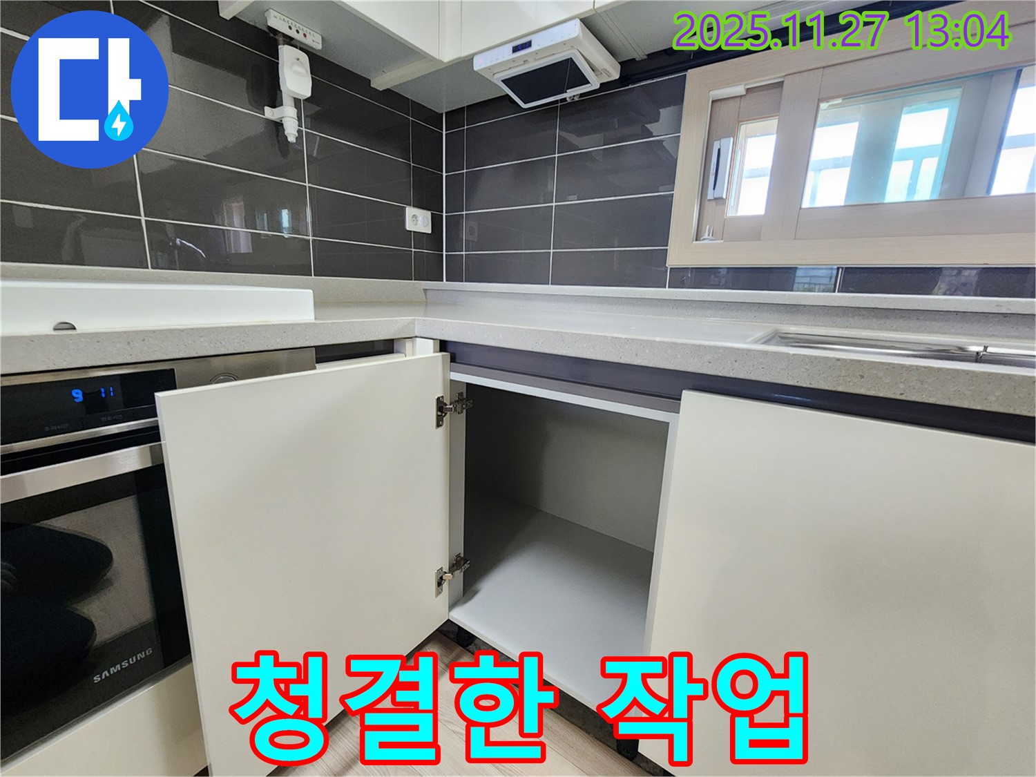 싱크대 누수 - 청결한 작업 환경은 기본! - 포천 신북면 삼정리 누수 전문가