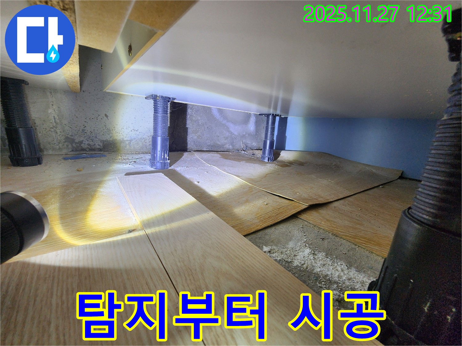 포천 신북면 누수 - 누수탐지부터 완벽한 시공까지 책임