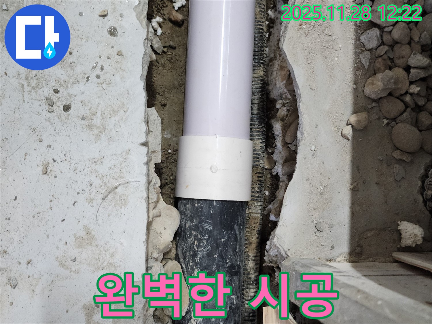 공릉2단지 202동 누수 - 배관 교체 전문가의 완벽한 시공으로 누수를 해결했습니다.