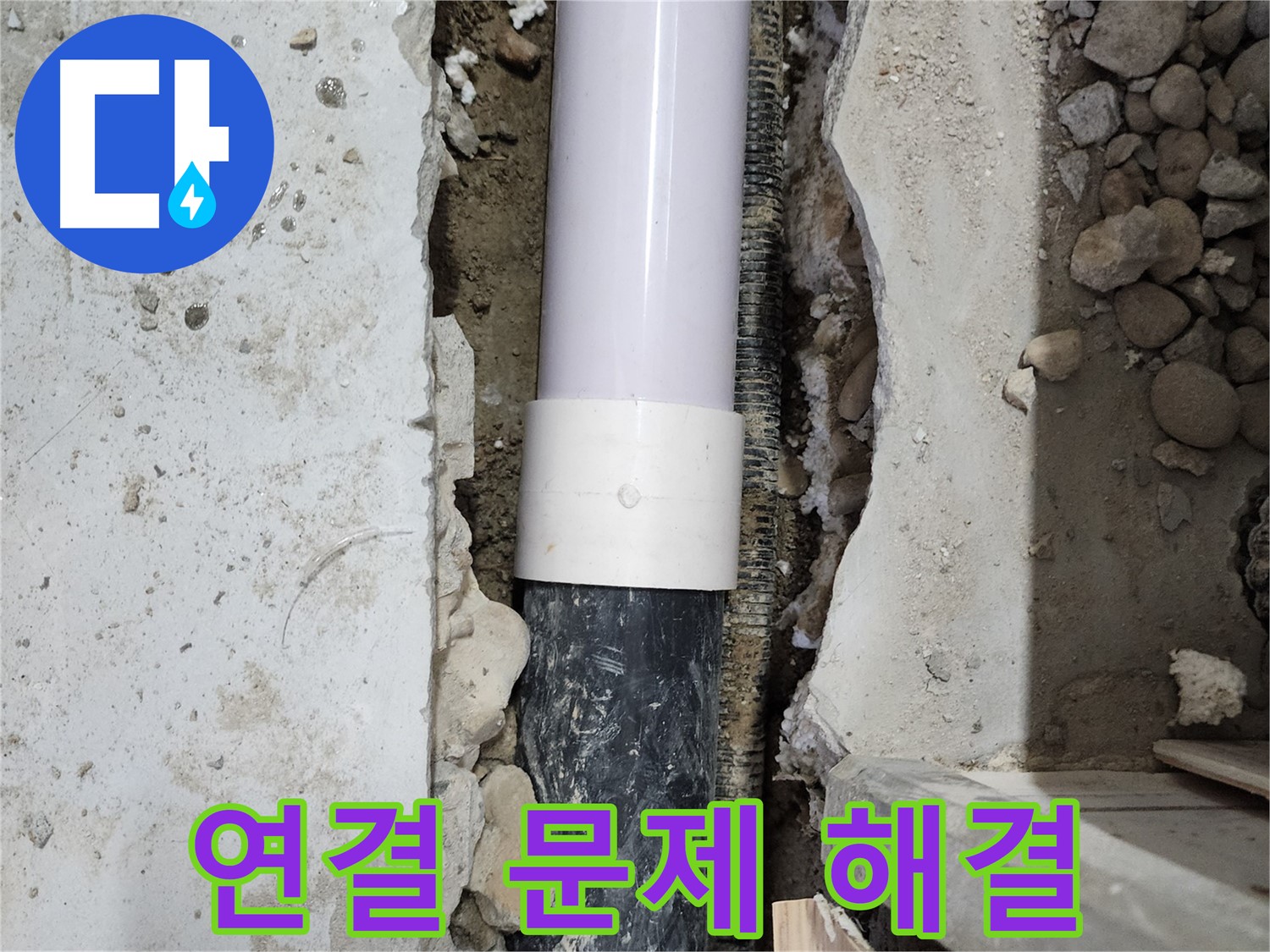 공릉2단지 202동 누수 - 배관 연결 부위 문제 해결 완료! 이제 안심하세요!