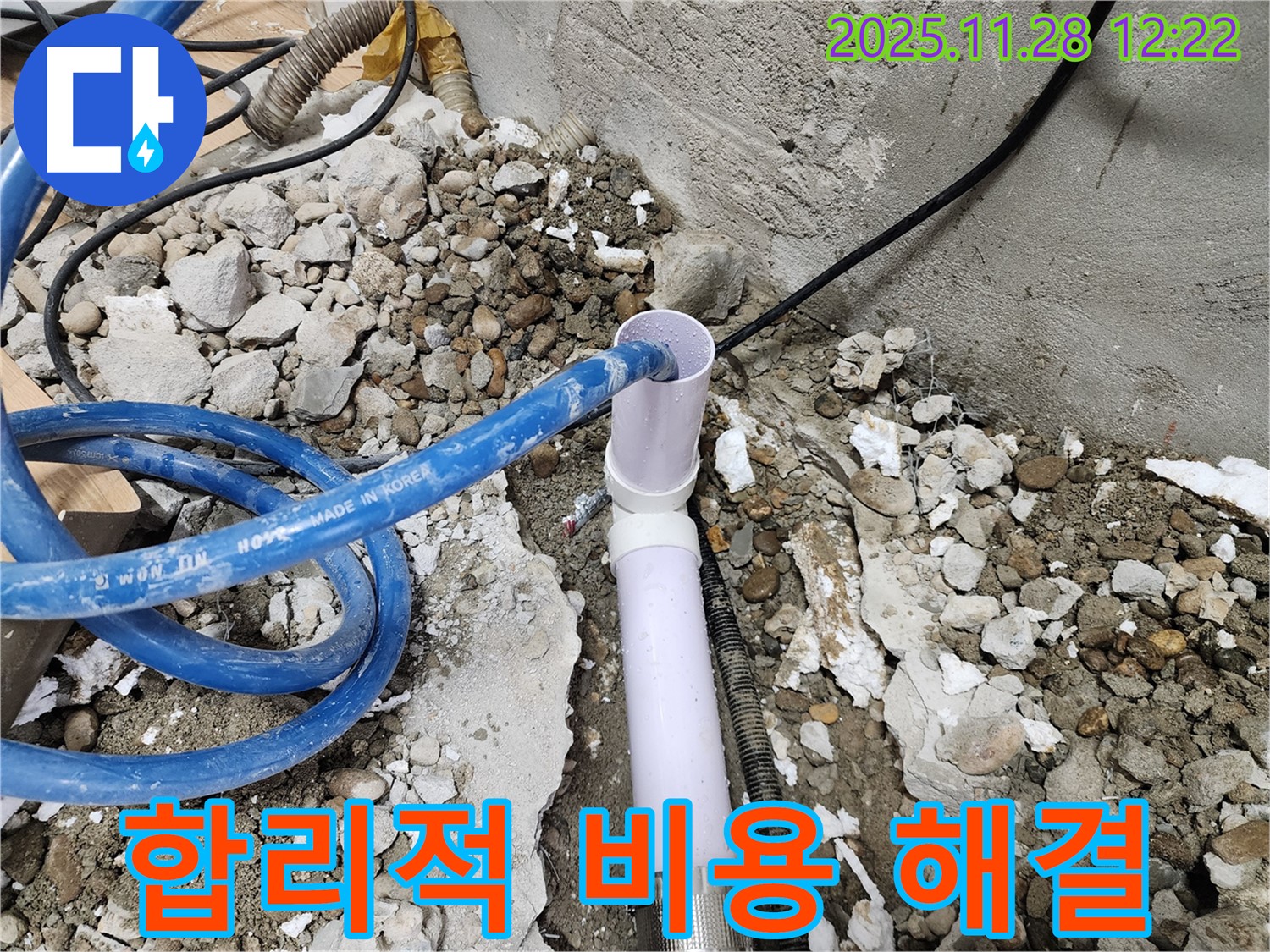 공릉2단지 202동 누수 - 합리적인 비용으로 누수 문제 해결 완료